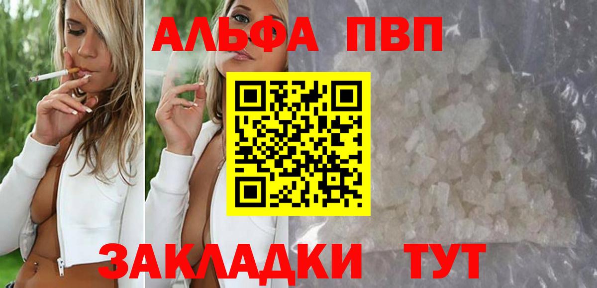 Alfa_PVP  Вход с VPN  Alpha PVP кристаллы  Альфа ПВП СК КРИС  Липецк  купить   A-PVP кристаллы 