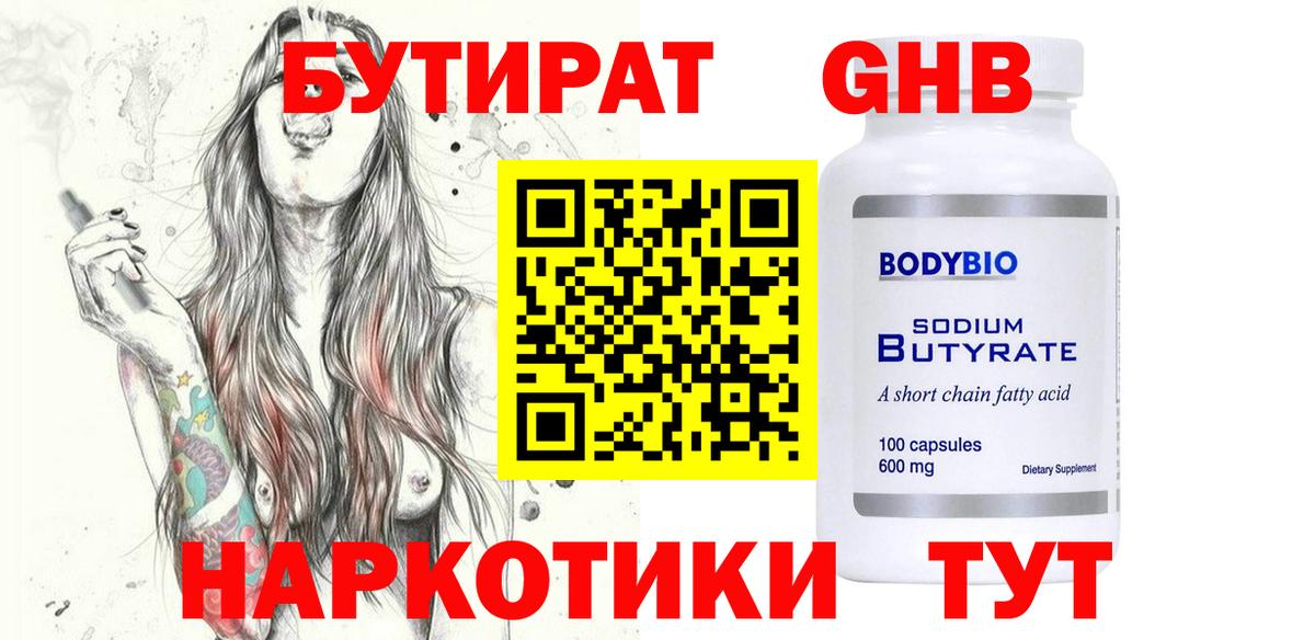 Бутират буратино Липецк