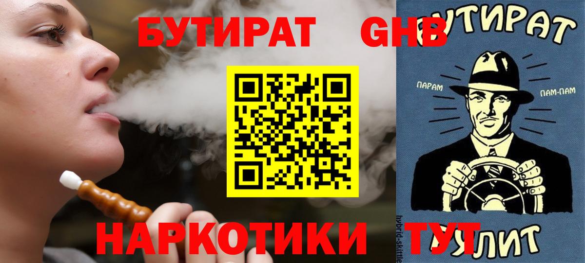 БУТИРАТ жидкий экстази  Вход с VPN  Липецк 