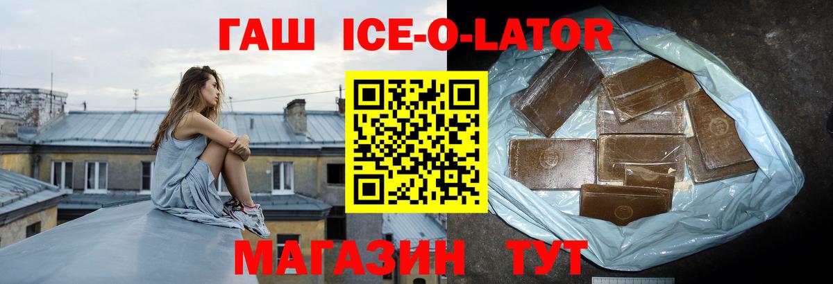 Липецк  ГАШ  Вход с VPN  Гашиш Ice-O-Lator  ГАШИШ Premium 