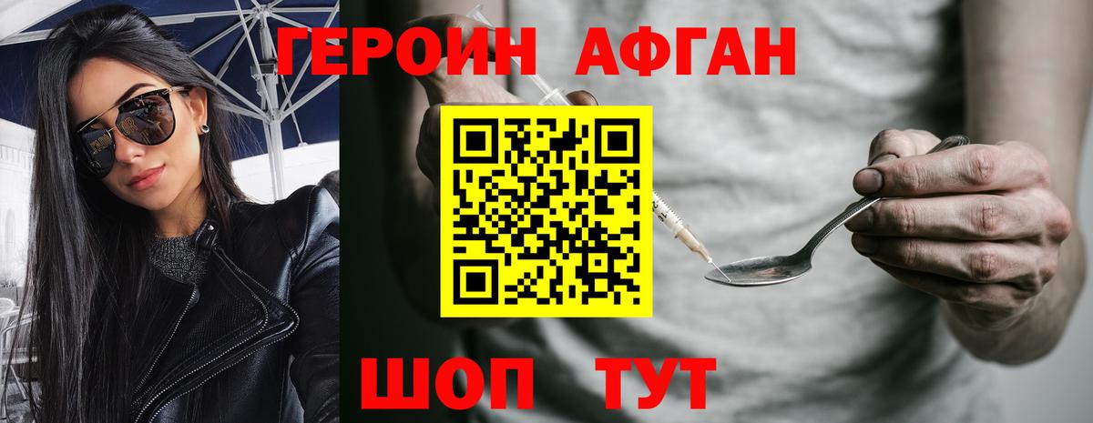 ГЕРОИН афганец Липецк