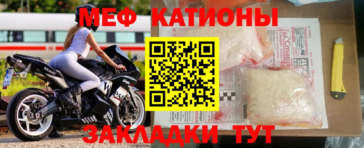 МЕФ кристаллы Липецк