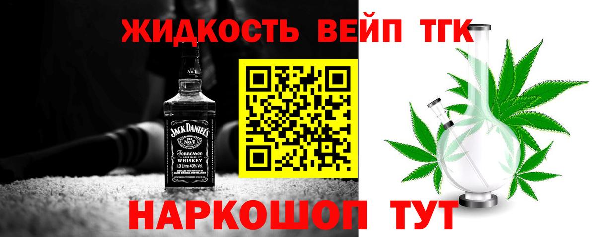 ТГК жижа Липецк